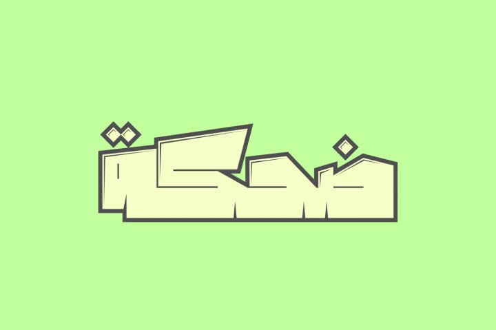 دانلود رایگان فونت Dahka - فونت پرمیوم جذاب و حرفه‌ای عربی