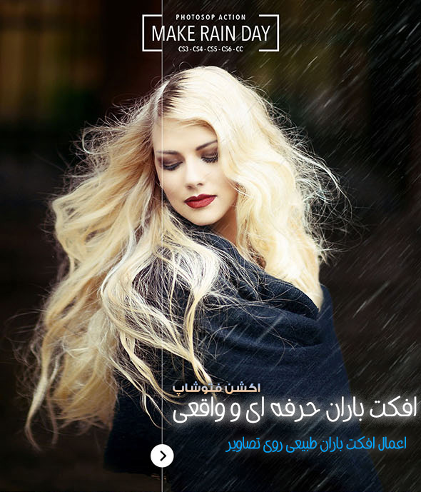 دانلود اکشن فتوشاپ Realistic Make Rain Effect - افکت باران واقع گرایانه