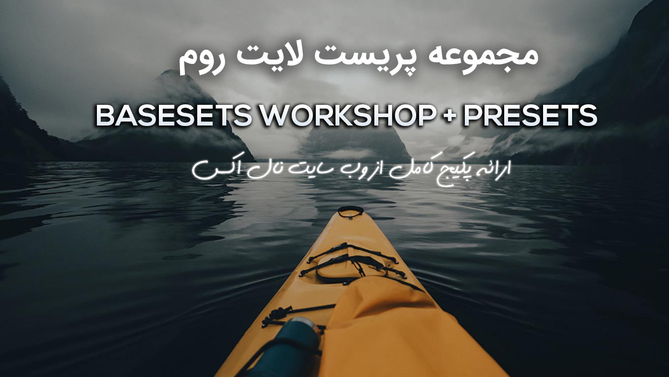 دانلود مجموعه پریست لایت روم Shortstache - The Basesets