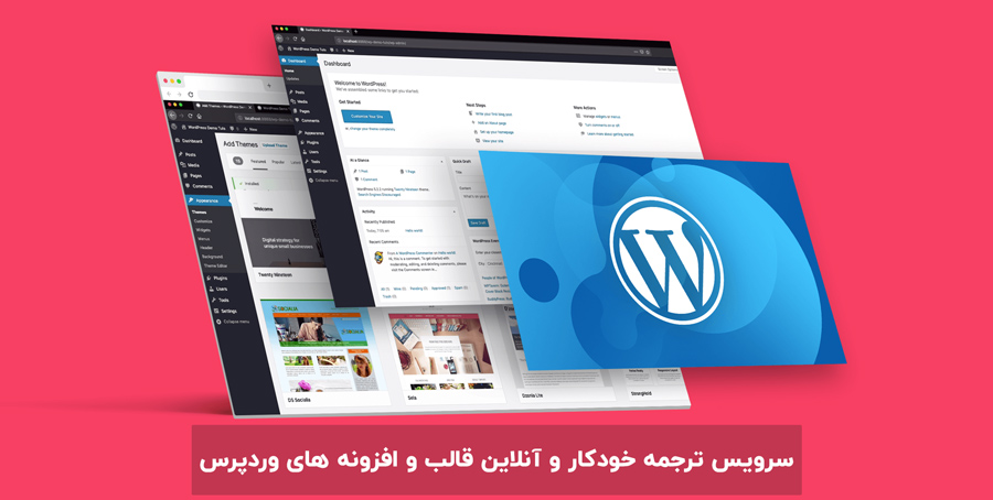 ترجمه آنلاین قالب و افزونه وردپرس به فارسی با یک کلیک