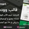 دانلود قالب وردپرس WoodMart - پوسته فروشگاهی چند منظور وودمارت وردپرس