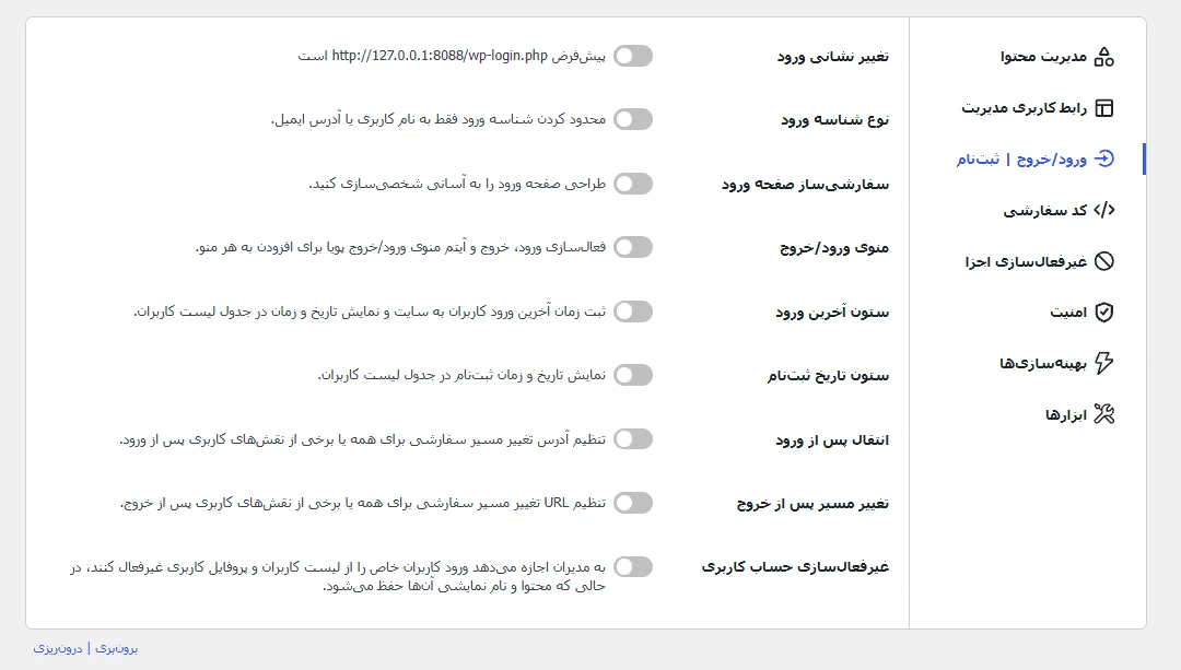 افزونه بهینهسازی و ارتقای مدیریت وردپرس Admin and Site Enhancements PRO