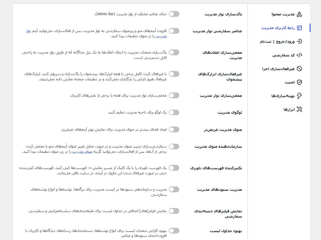 افزونه بهینهسازی و ارتقای مدیریت وردپرس ASE Pro